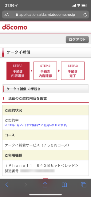 ステップ1手続き内容選択