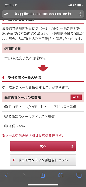 解約ステップ1の下側