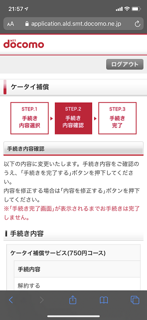 ステップ2手続き内容確認