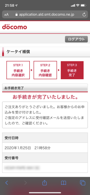ステップ3手続き完了