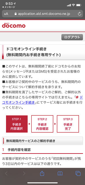 f:id:AJYA:20200204054547p:plain ステップ1手続き内容選択