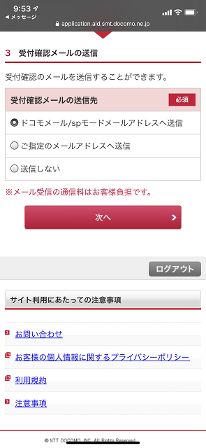 f:id:AJYA:20200204054826p:plain 解約ステップ1の下側