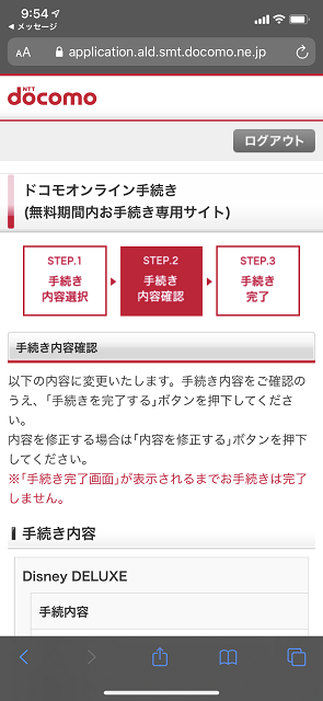 f:id:AJYA:20200204055308p:plain ステップ2手続き内容確認