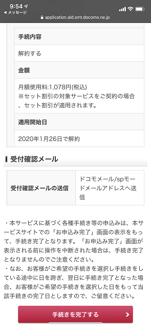 f:id:AJYA:20200204055444p:plain 解約の最終確認