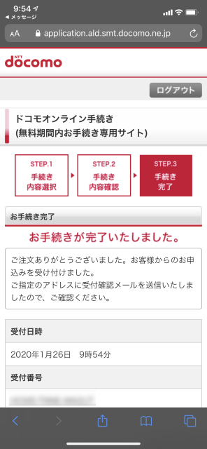 f:id:AJYA:20200204055655p:plain ステップ3手続き完了