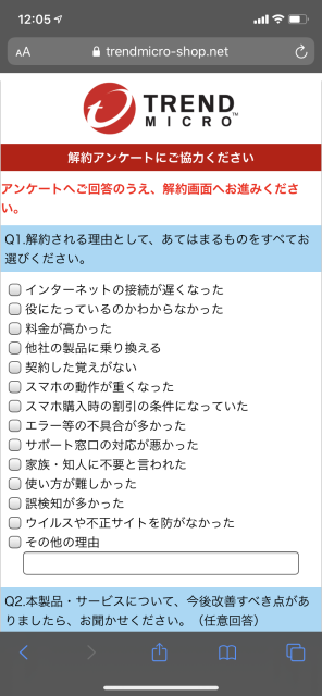 解約アンケートにご協力ください