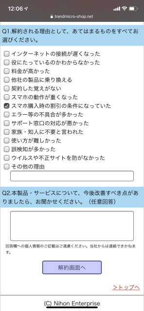 解約アンケートにご協力ください下部