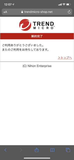 解約完了