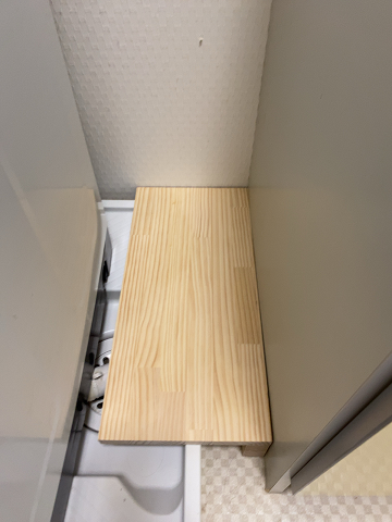 板を設置