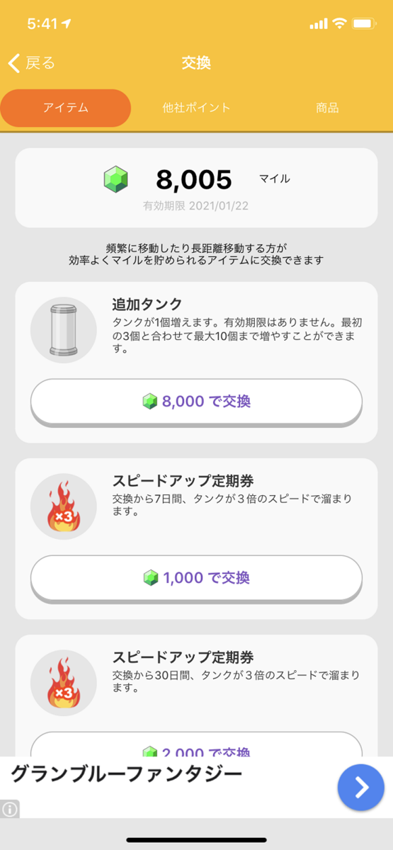 交換できるアイテム