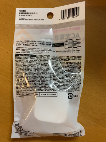300円のUSB ACアダプタのパッケージの裏側
