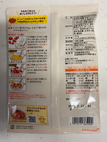 ふわ玉トマト炒めの作り方