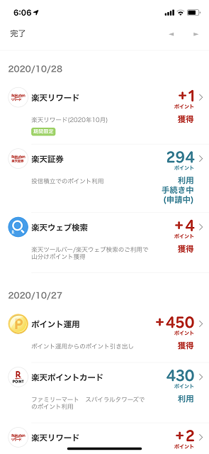ポイントが、投信積立でのポイント利用に変化