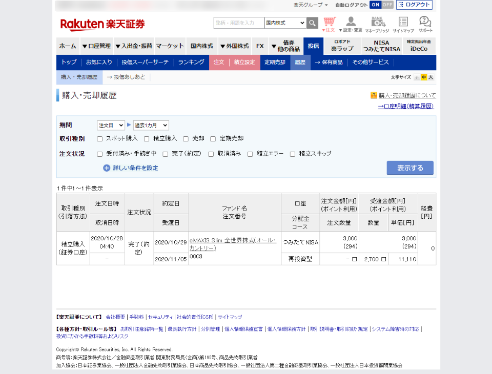 10月30日の、楽天証券の画面