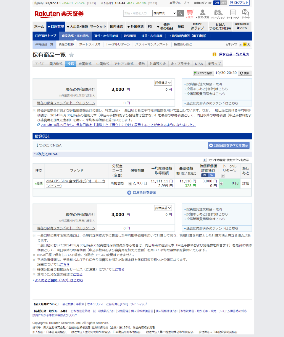 10月30日の、楽天証券の保有商品一覧