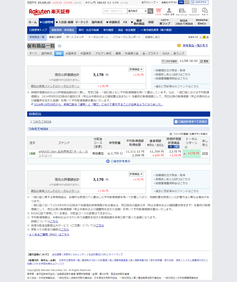 11月8日の、楽天証券の保有商品一覧