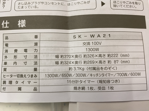 三洋電機製のオーブントースターの説明書