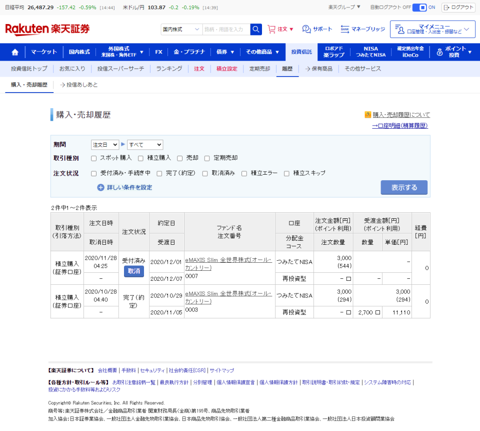 受付済み