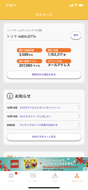 トリマのマイページ