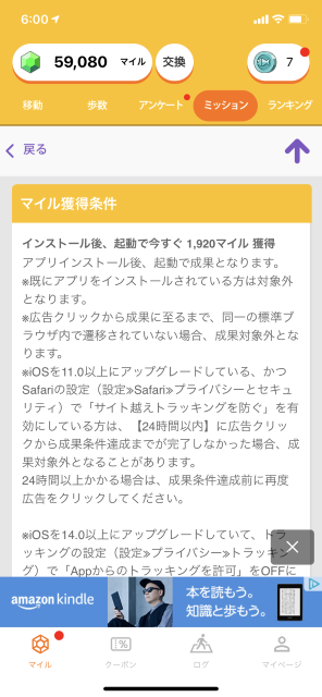 トリマのミッションのマイル獲得条件前半