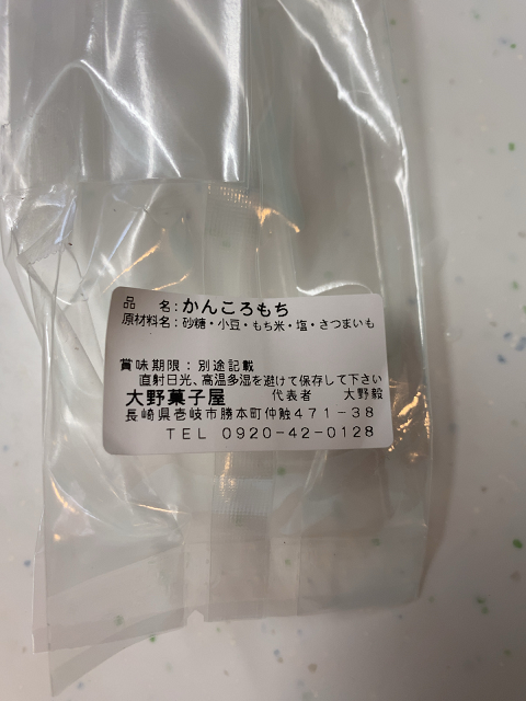 かんころもちの原材料