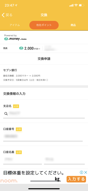 口座情報を入力