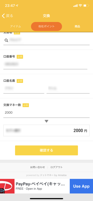 確認するをタップ