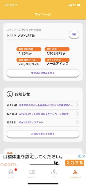 トリマのマイページ
