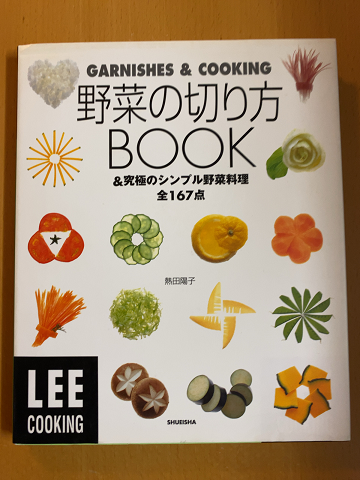 野菜の切り方BOOK