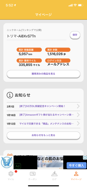 トリマのマイページ
