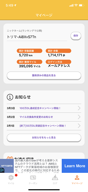 トリマのマイページ