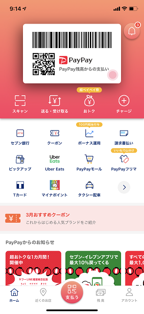 残高をタップ
