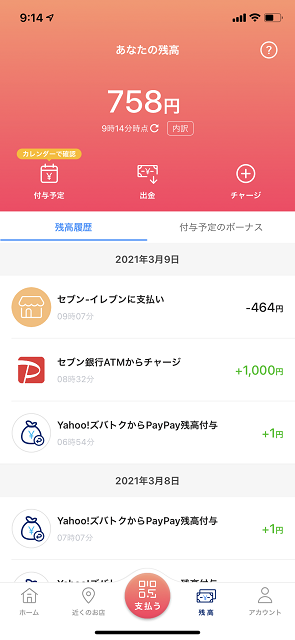 セブン-イレブンに支払いをタップ