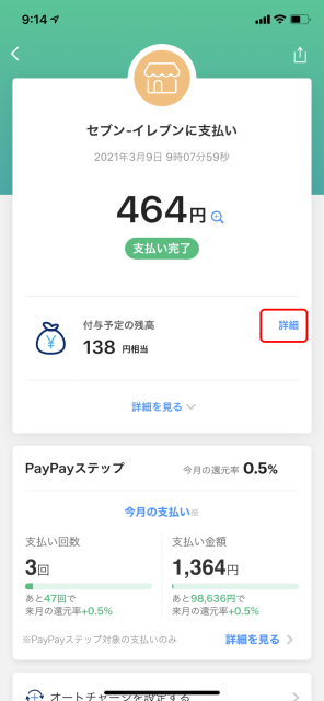 詳細をタップ