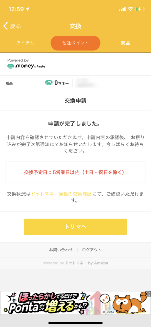 銀行振り込み申請完了