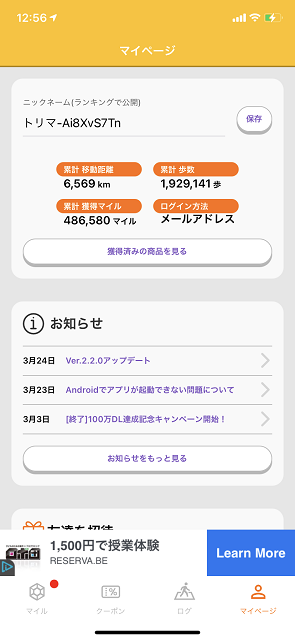 トリマのマイページ