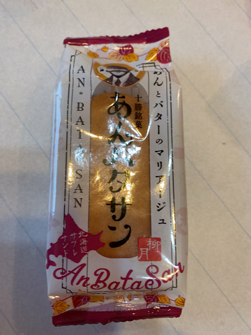 あんバタサン