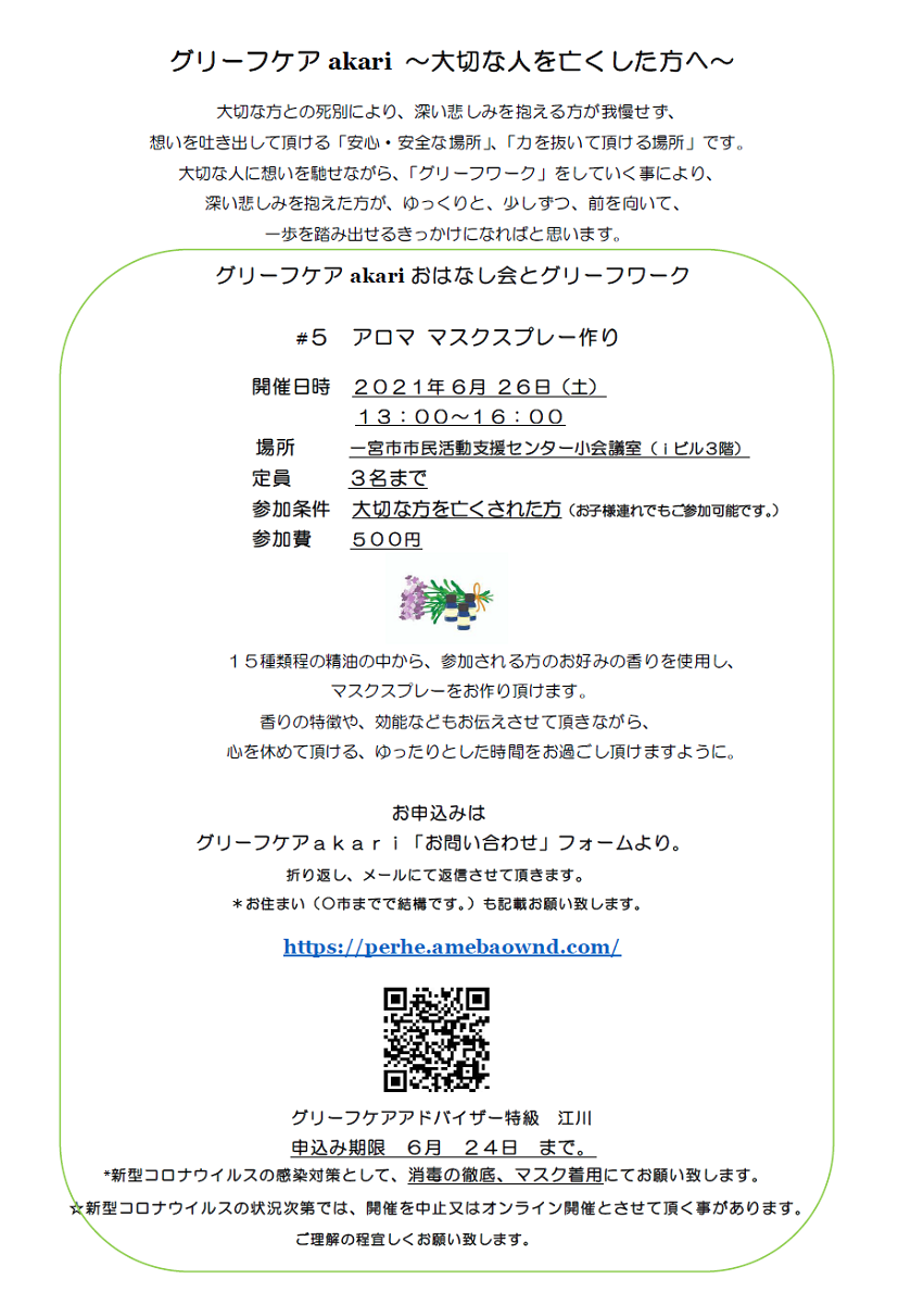 グリーフケアのご案内