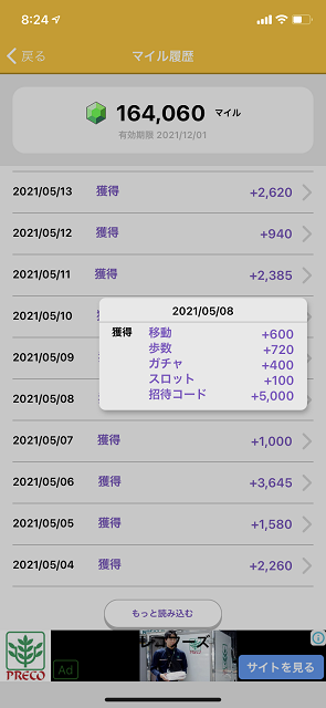 5月8日に招待コード【hBtjFJ5hX】が利用されました