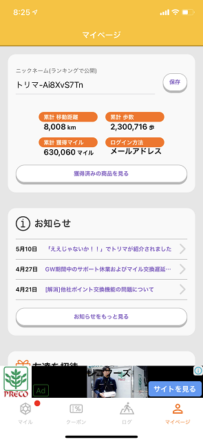 トリマのマイページ