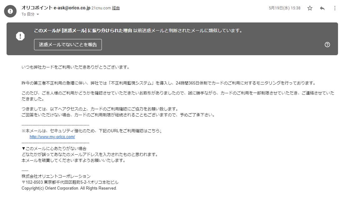 フィッシングサイトに誘導するメール