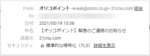 送信元が21cnu.comになっている
