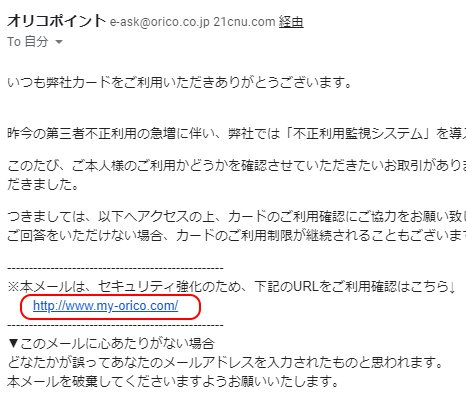 www.my-orico.comへ誘導しようとしている
