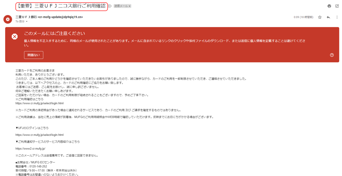 件名がおかしい迷惑メール