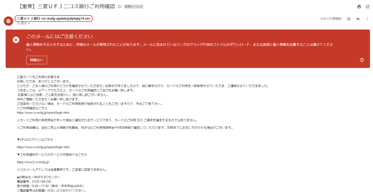 メールアドレスがおかしい迷惑メール