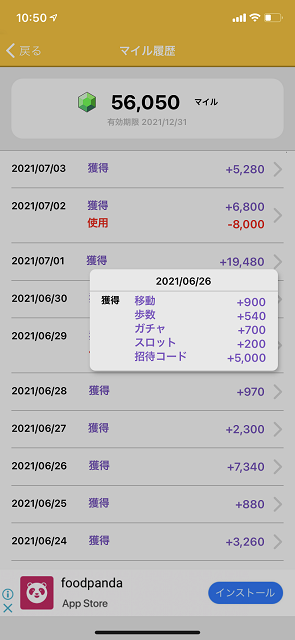 6月26日に招待コードが利用されました