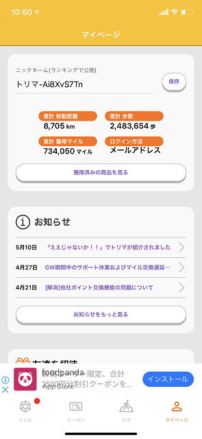 トリマのマイページ