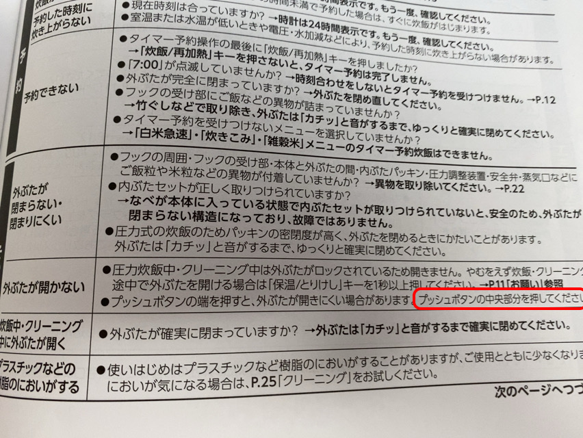 炊飯器の取扱説明書