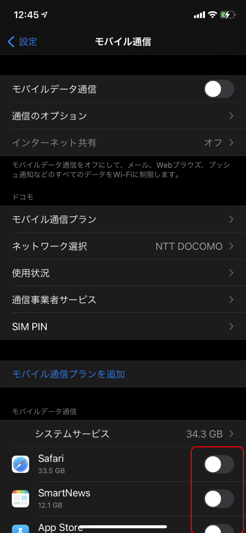 モバイルデータ通信に表示されるアプリ