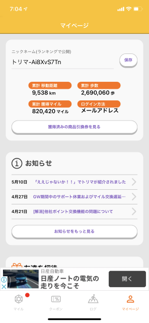 トリマのマイページ